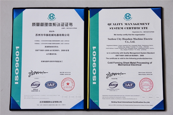 ISO9001(2008)質(zhì)量管理認證證書